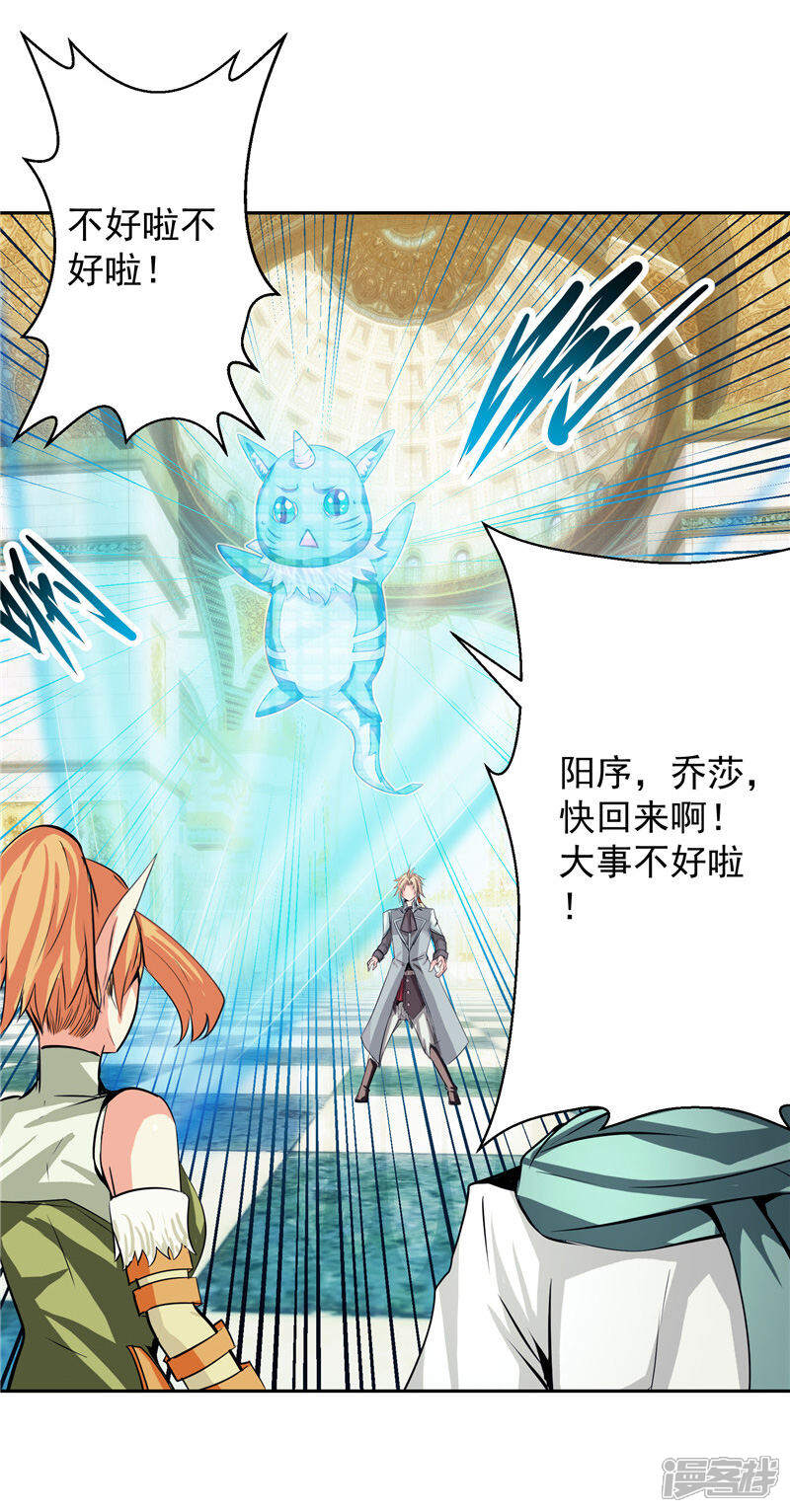 《源神御史》第35话 宿月被绑架 第23页