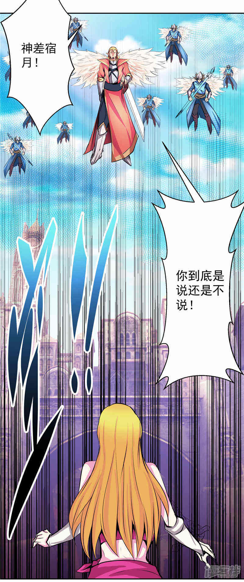 《源神御史》第35话 宿月被绑架 第25页