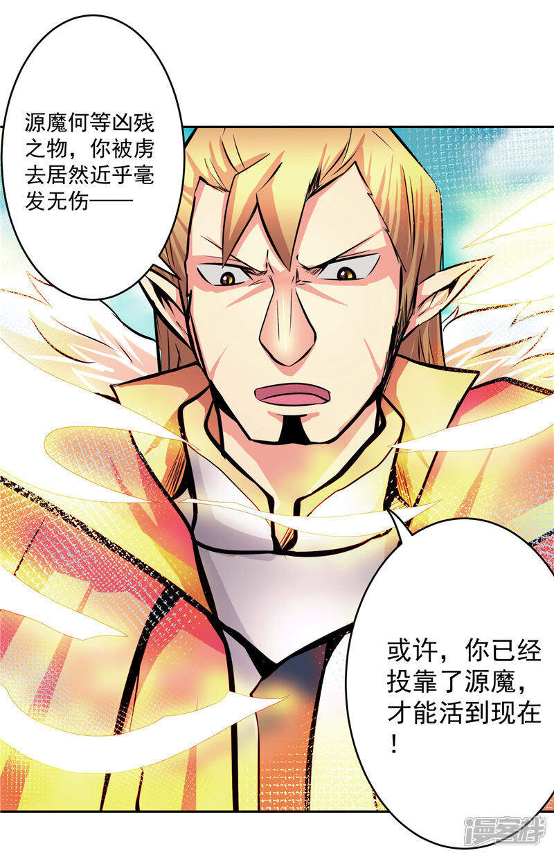 《源神御史》第35话 宿月被绑架 第26页