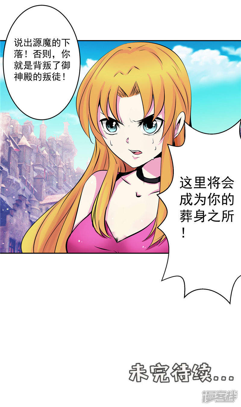 《源神御史》第35话 宿月被绑架 第27页