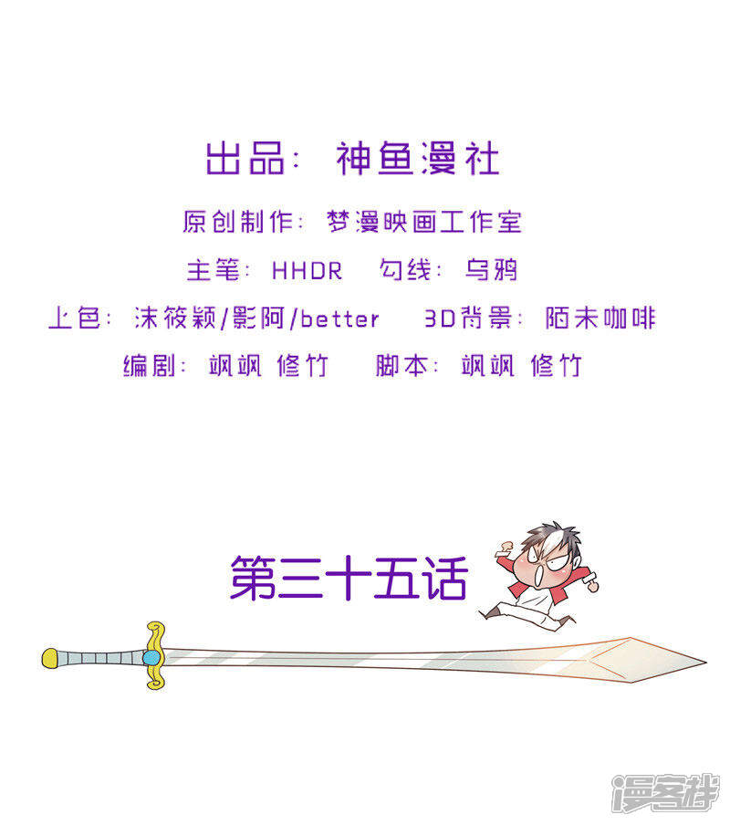 《源神御史》第35话 宿月被绑架 第2页
