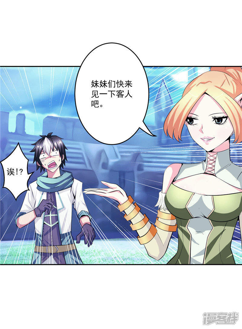 《源神御史》第35话 宿月被绑架 第6页