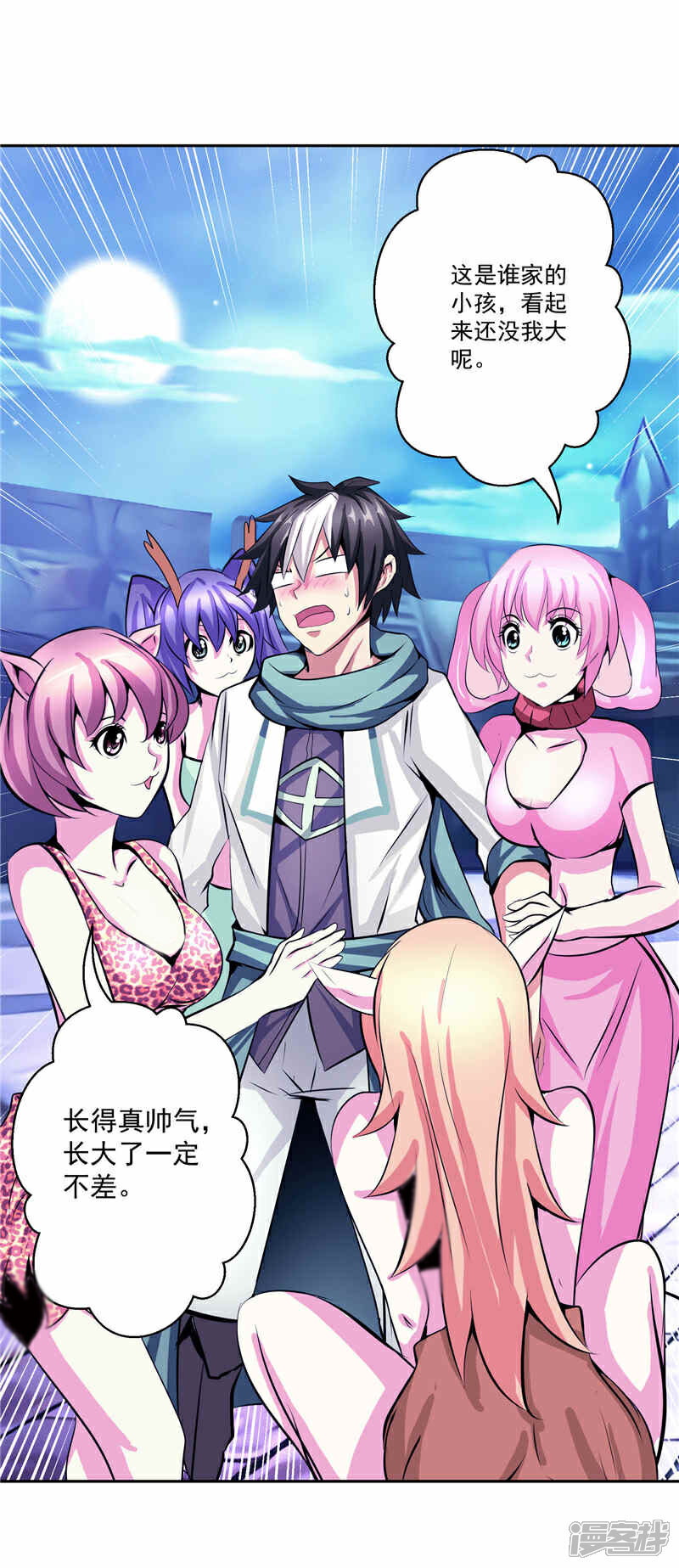 《源神御史》第35话 宿月被绑架 第7页