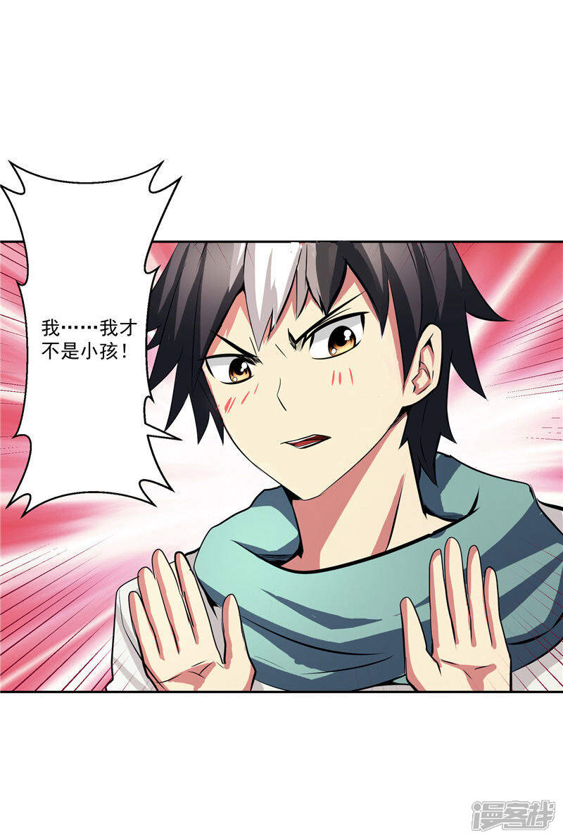 《源神御史》第35话 宿月被绑架 第8页