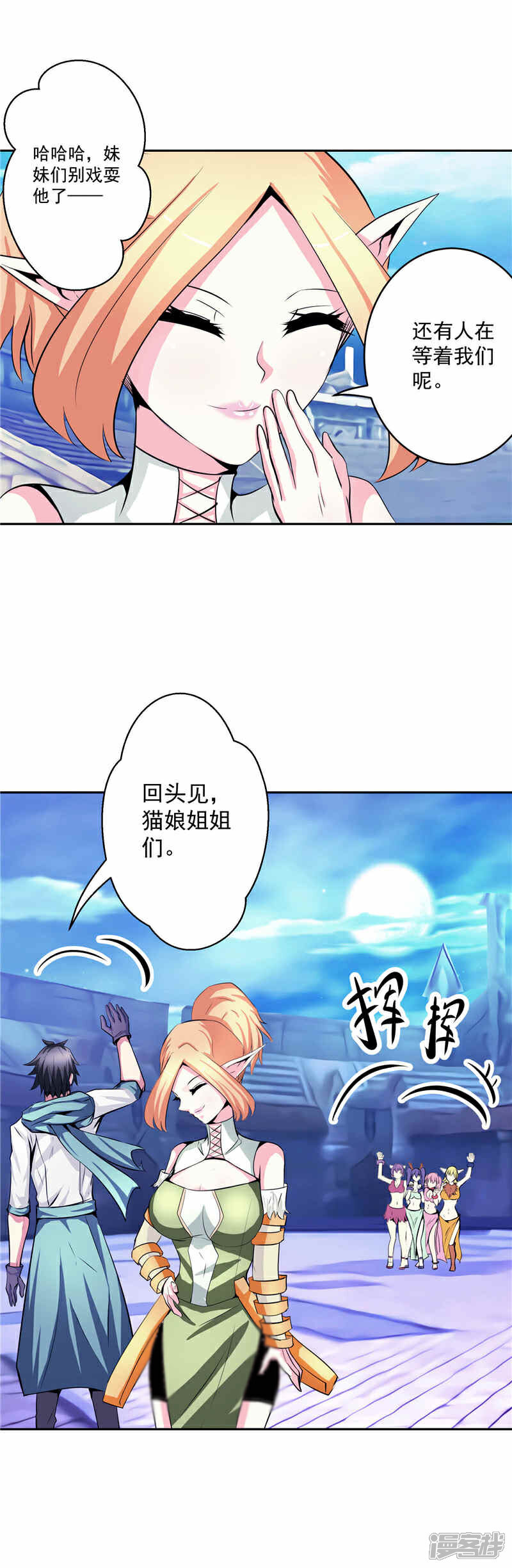 《源神御史》第35话 宿月被绑架 第9页
