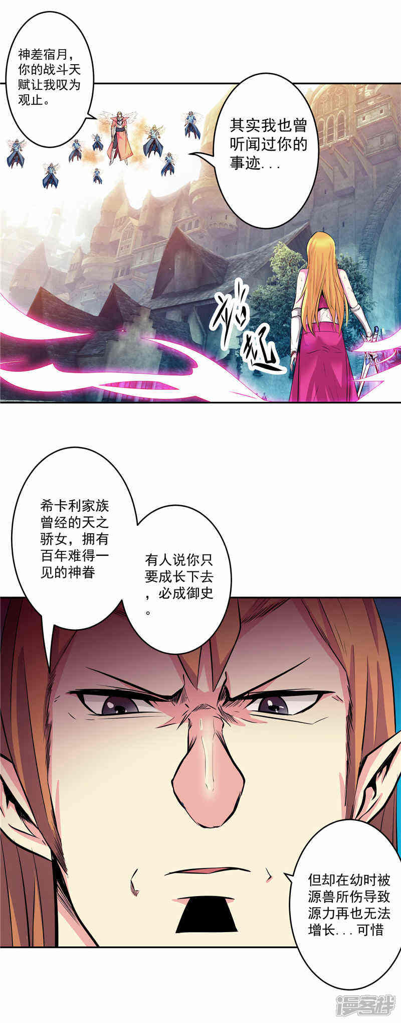 《源神御史》第37话 宿月很危险 第11页