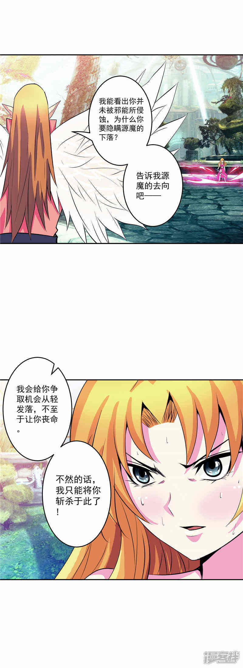 《源神御史》第37话 宿月很危险 第12页