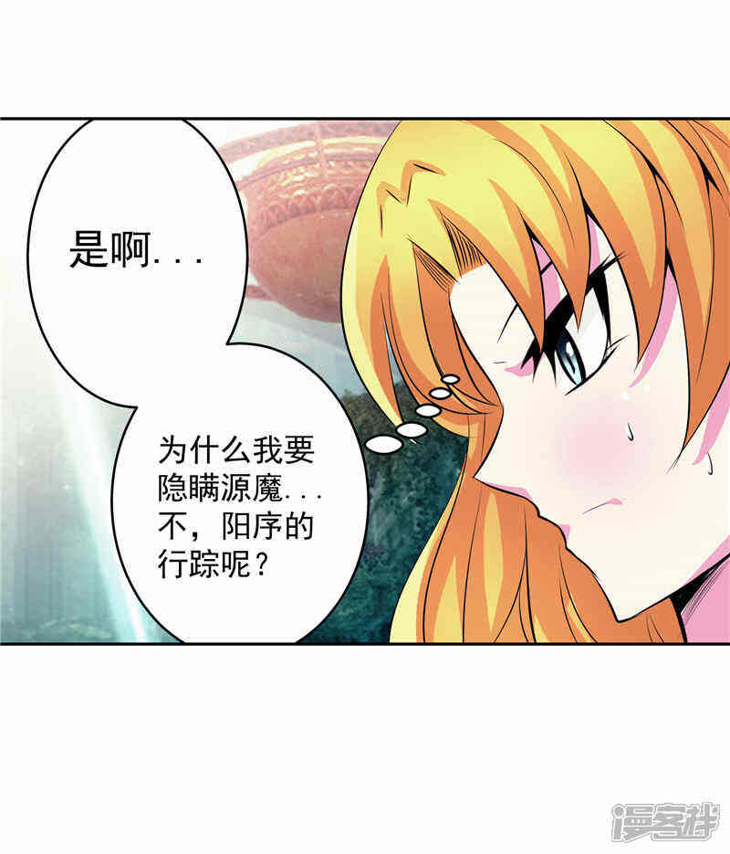 《源神御史》第37话 宿月很危险 第13页