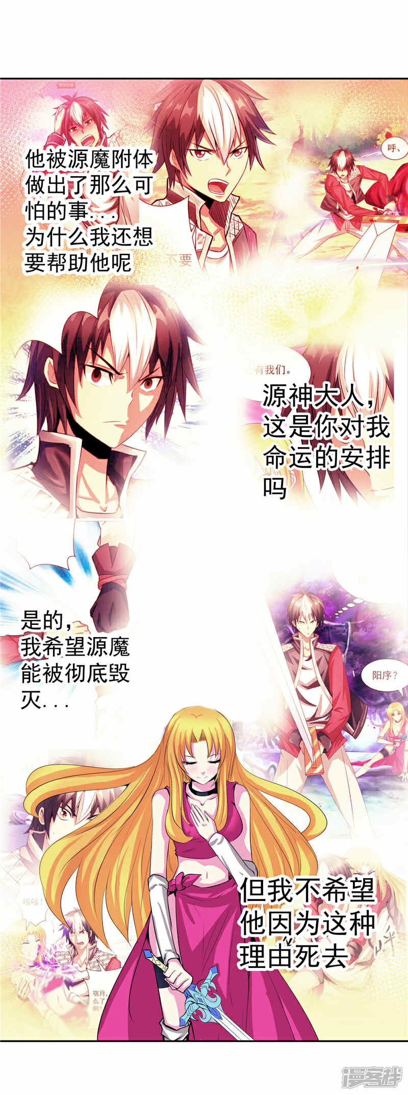 《源神御史》第37话 宿月很危险 第14页
