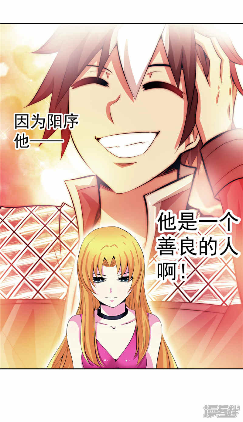《源神御史》第37话 宿月很危险 第15页