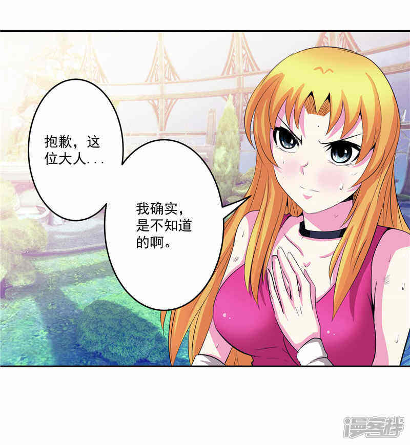 《源神御史》第37话 宿月很危险 第16页