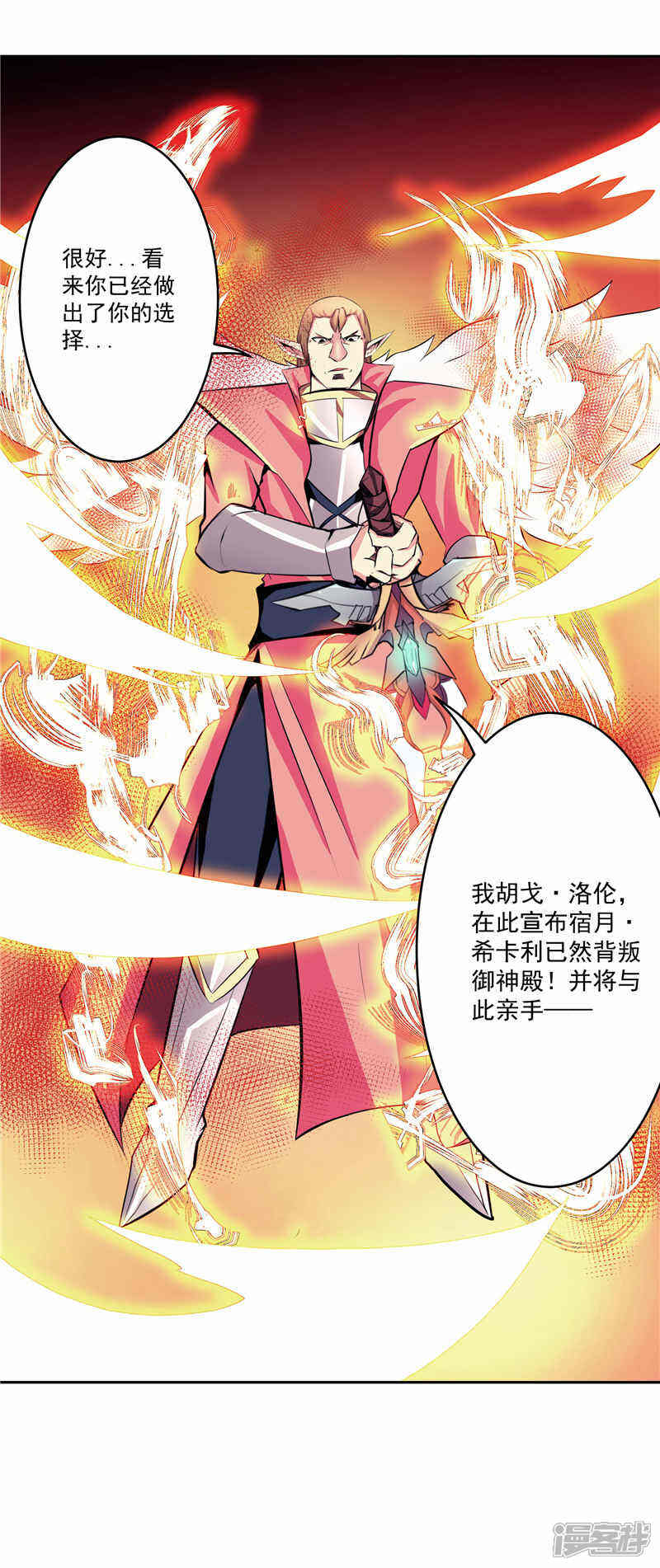 《源神御史》第37话 宿月很危险 第17页
