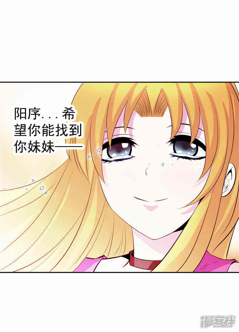 《源神御史》第37话 宿月很危险 第18页