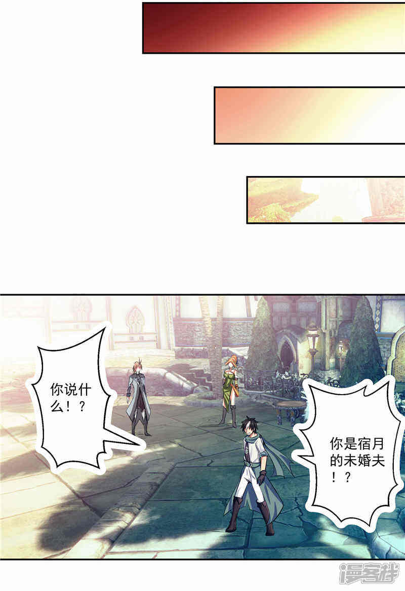 《源神御史》第37话 宿月很危险 第20页