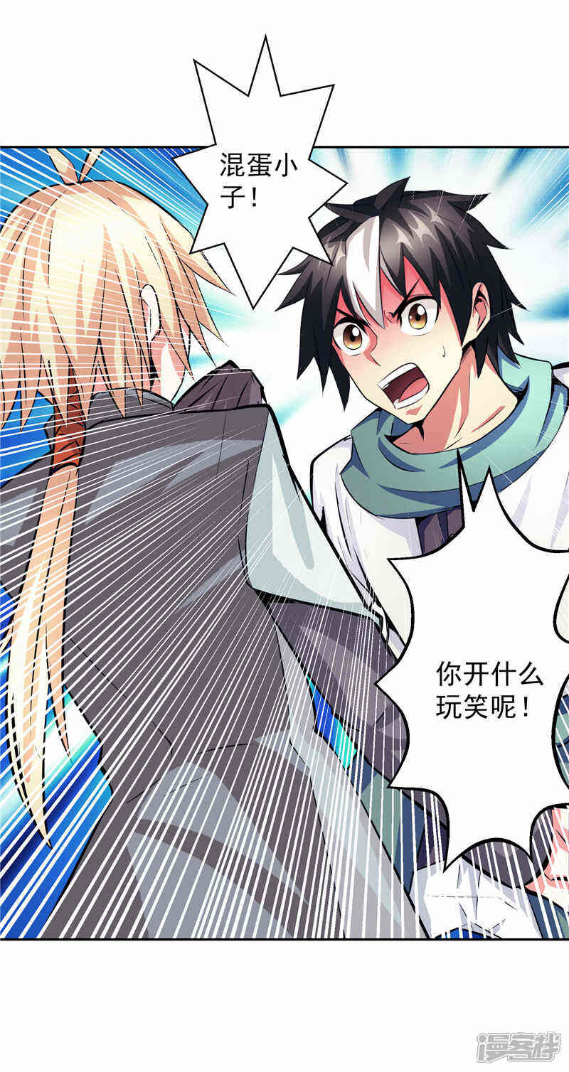 《源神御史》第37话 宿月很危险 第21页