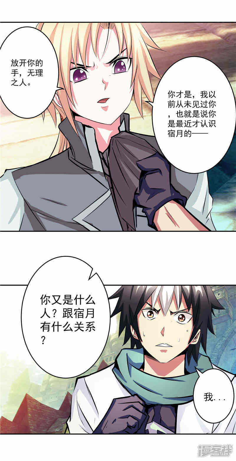 《源神御史》第37话 宿月很危险 第22页