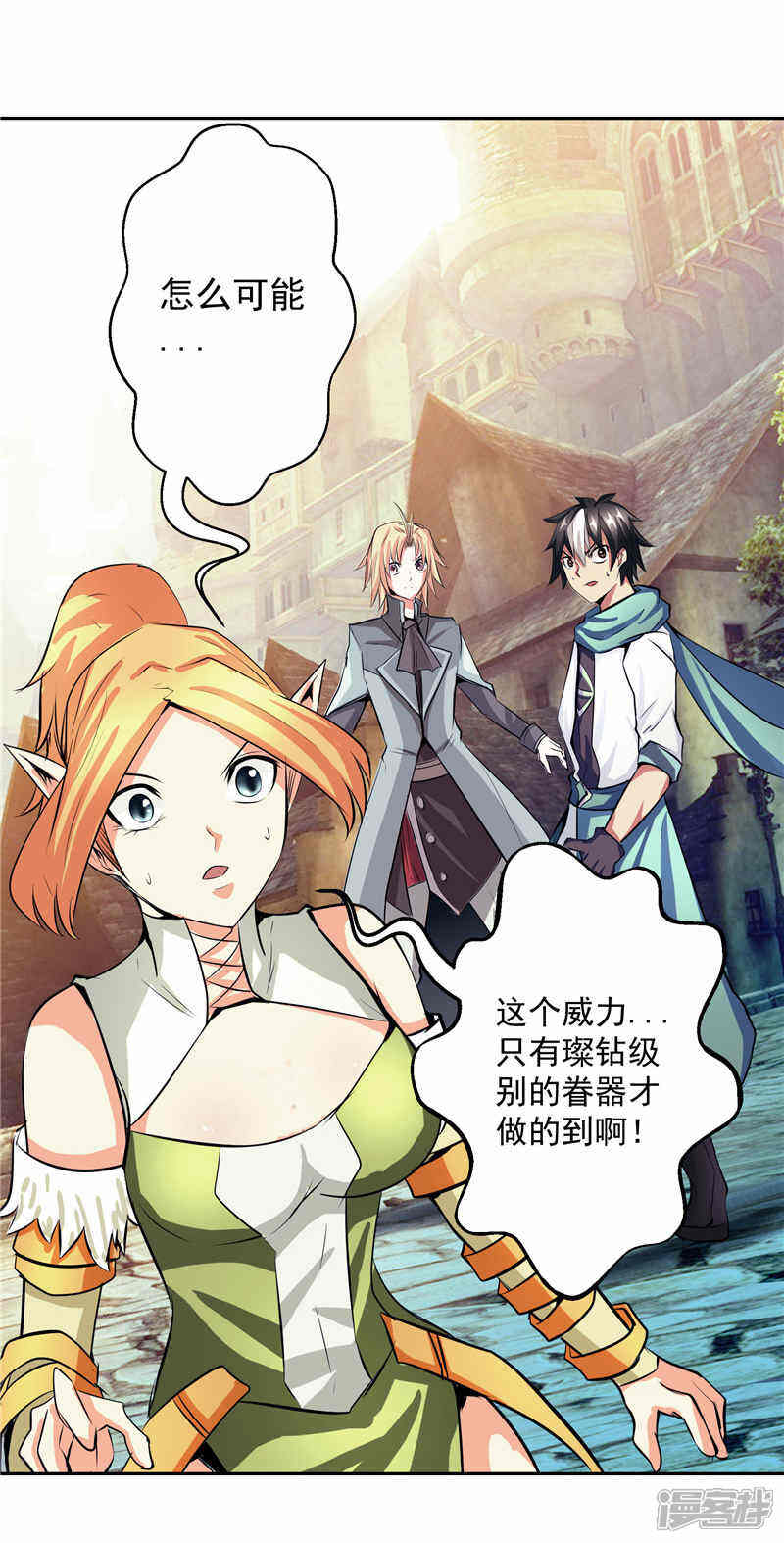 《源神御史》第37话 宿月很危险 第24页