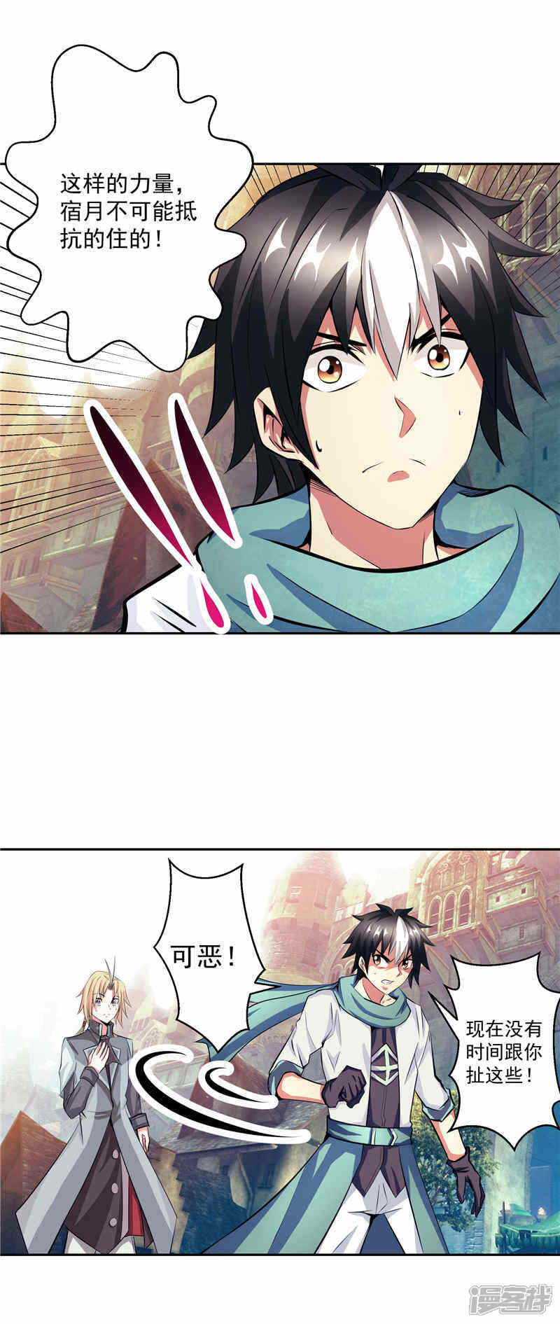 《源神御史》第37话 宿月很危险 第25页