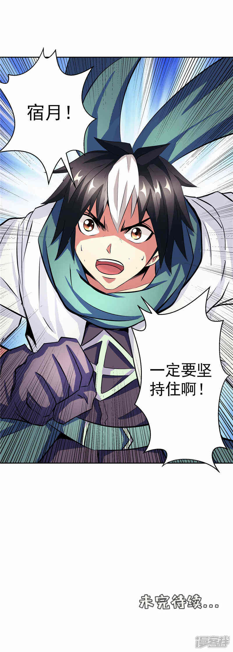 《源神御史》第37话 宿月很危险 第26页