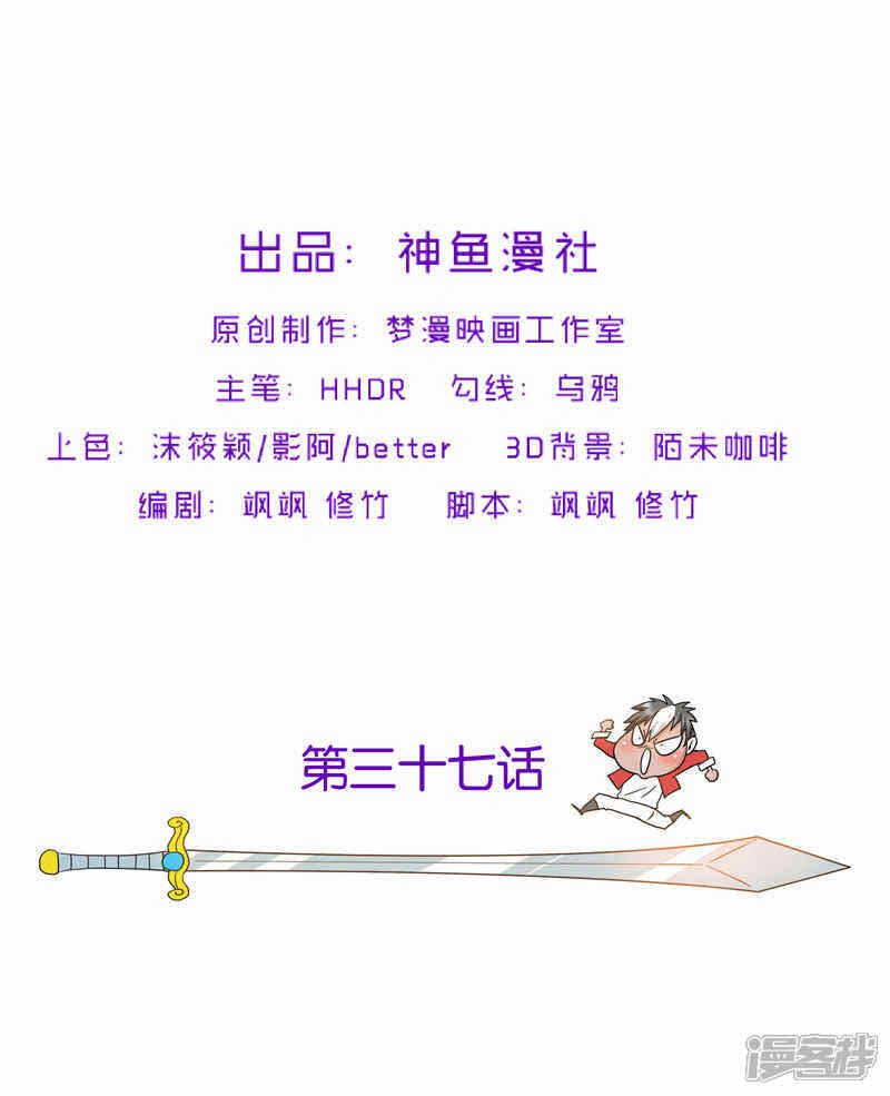 《源神御史》第37话 宿月很危险 第2页