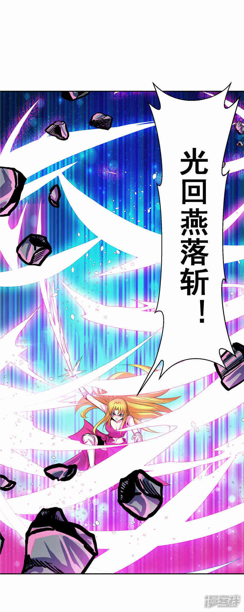 《源神御史》第37话 宿月很危险 第8页