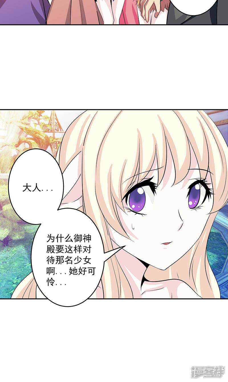 《源神御史》第38话 我来了 第10页