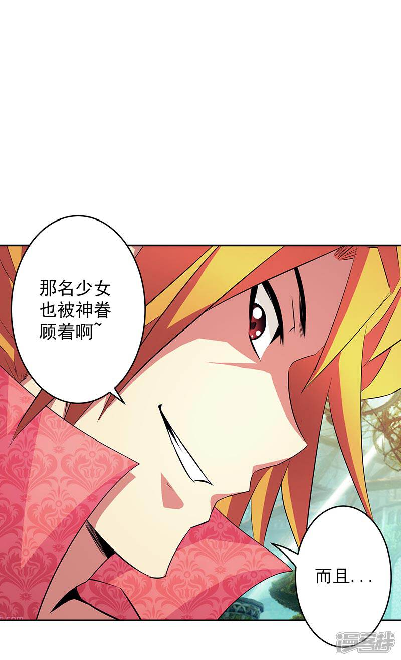 《源神御史》第38话 我来了 第13页