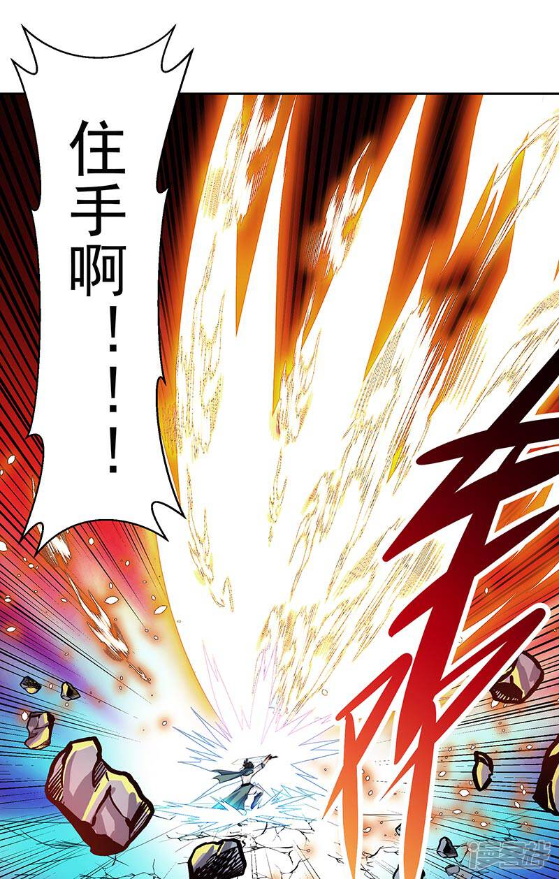 《源神御史》第38话 我来了 第25页