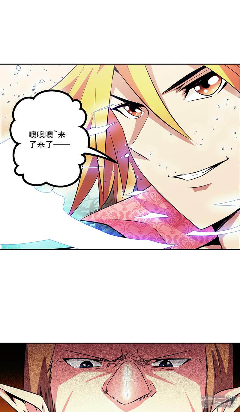 《源神御史》第38话 我来了 第28页