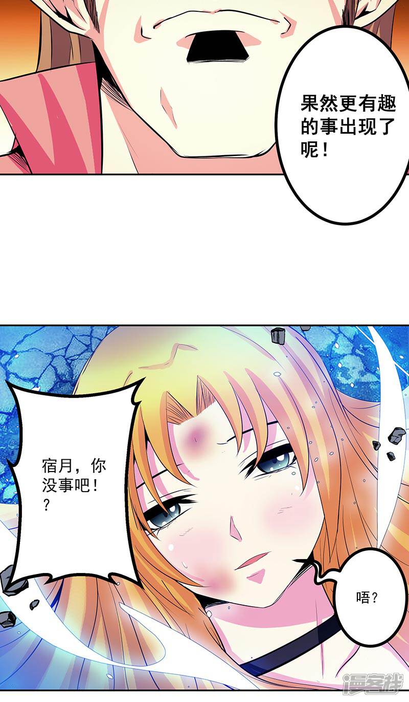 《源神御史》第38话 我来了 第29页