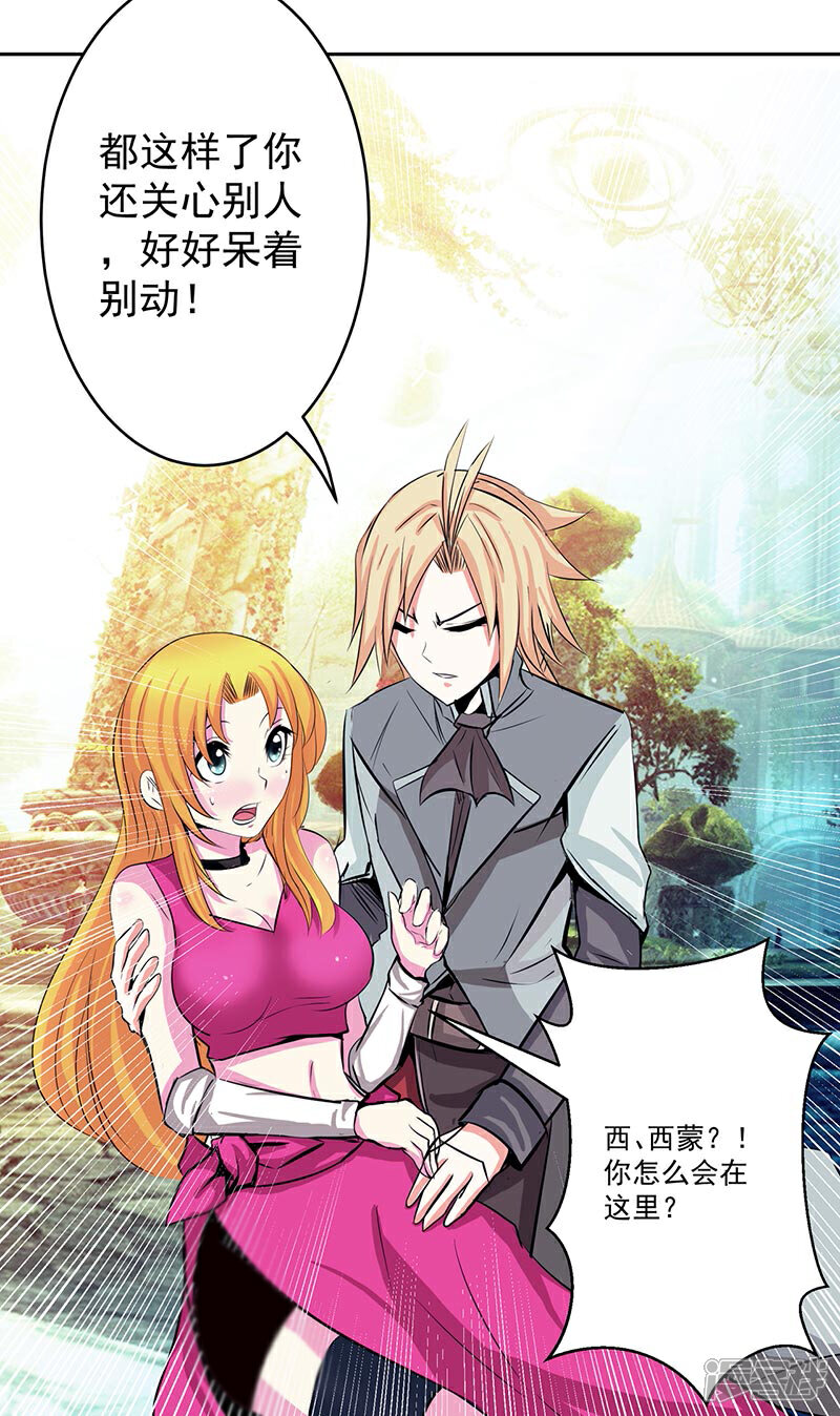 《源神御史》第39话 受死吧 第10页