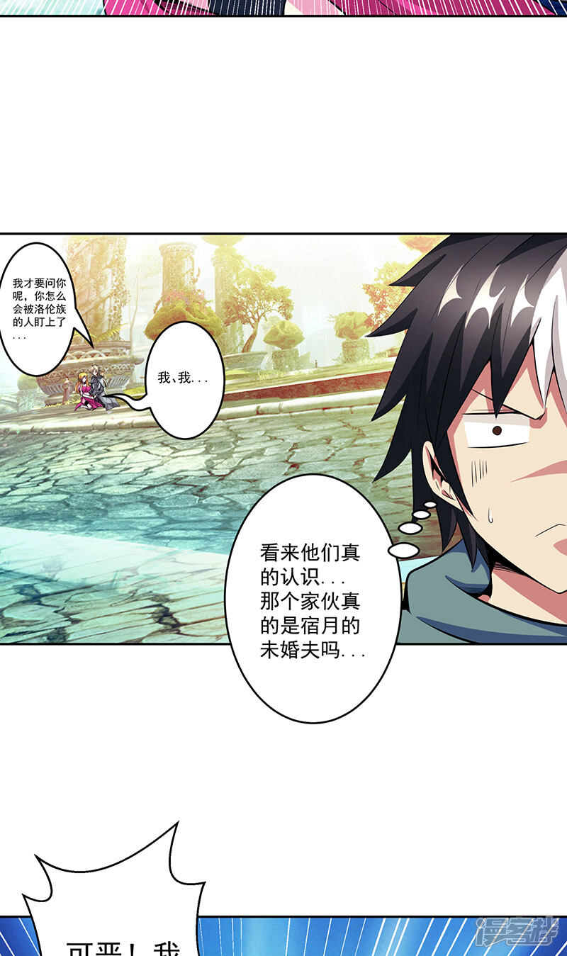 《源神御史》第39话 受死吧 第11页