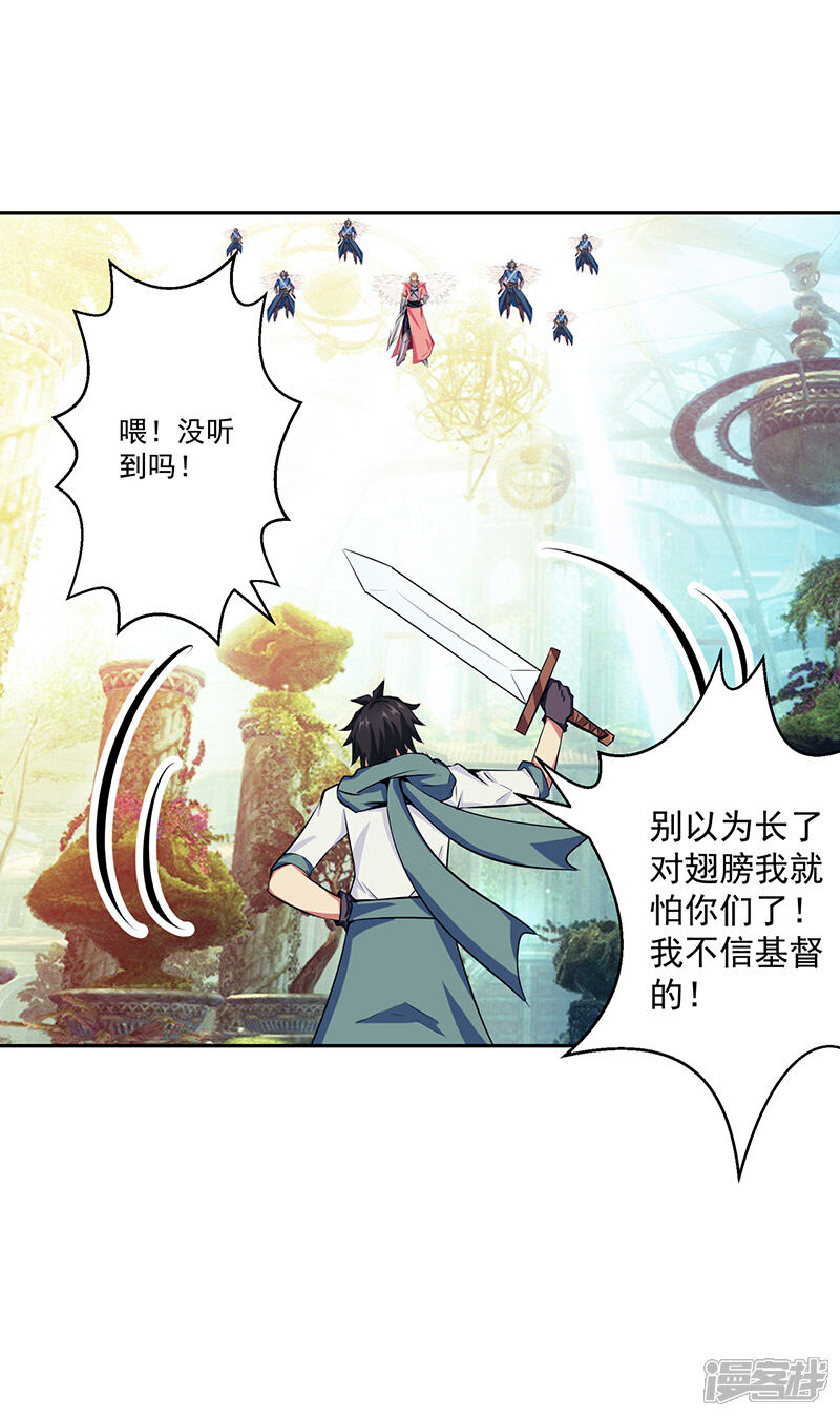 《源神御史》第39话 受死吧 第13页