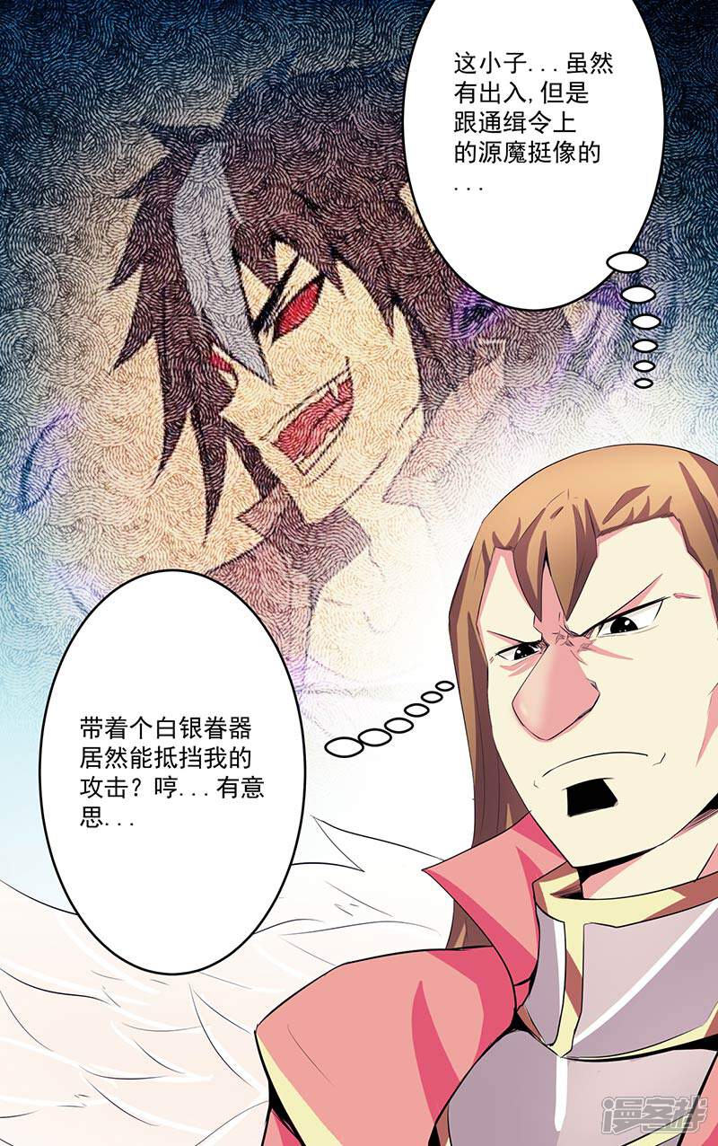 《源神御史》第39话 受死吧 第15页