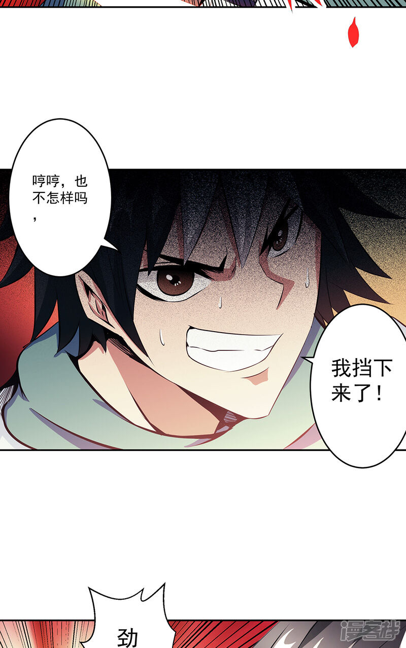 《源神御史》第39话 受死吧 第22页