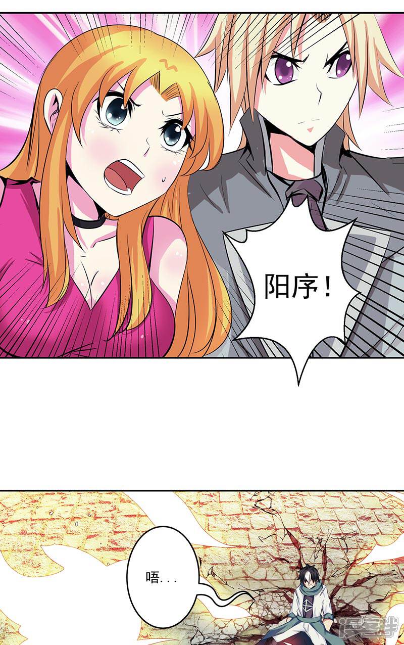 《源神御史》第39话 受死吧 第25页