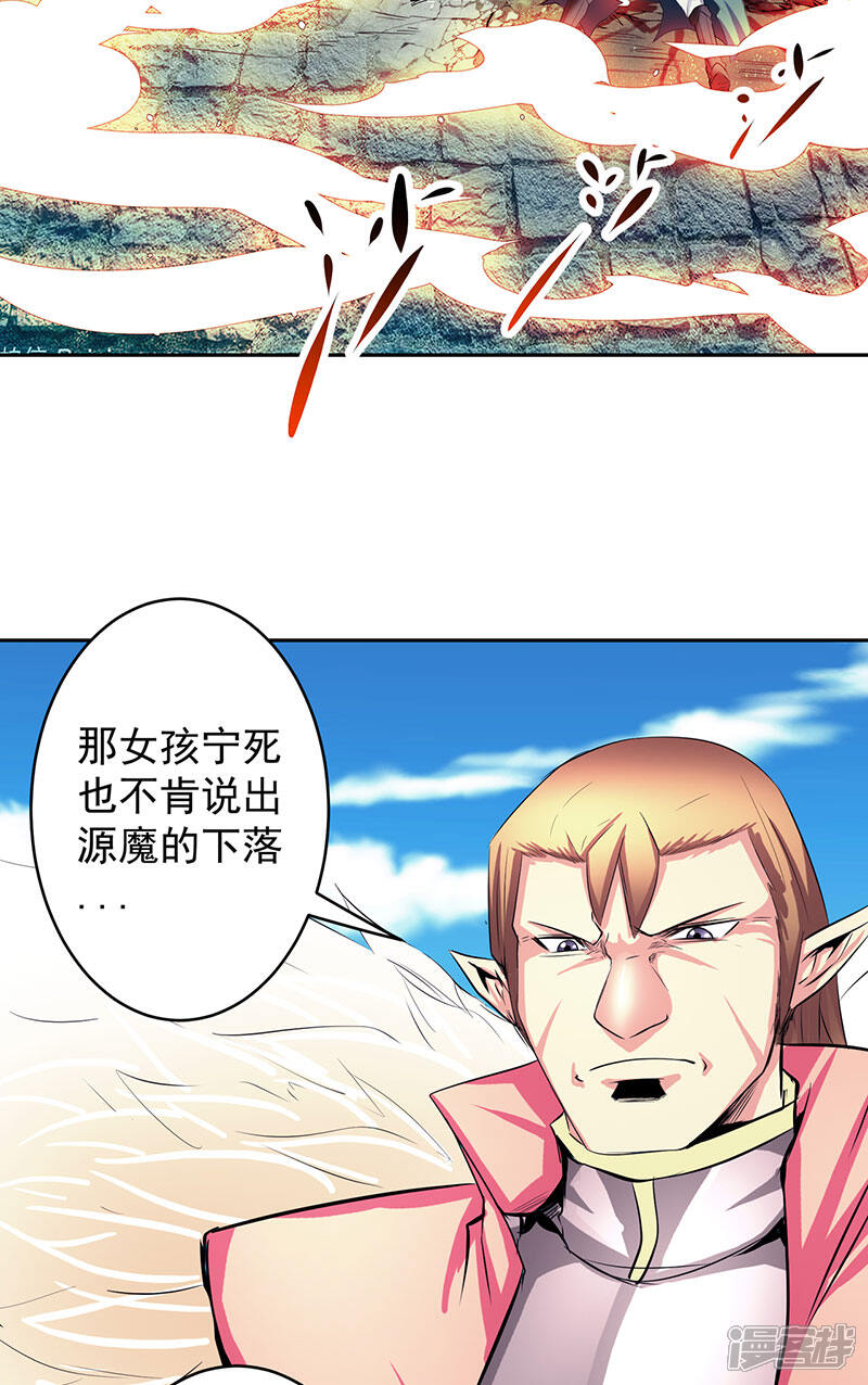 《源神御史》第39话 受死吧 第26页