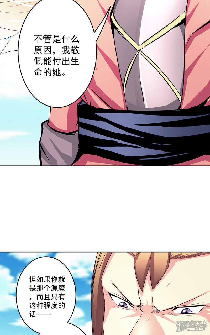 《源神御史》第39话 受死吧 第27页