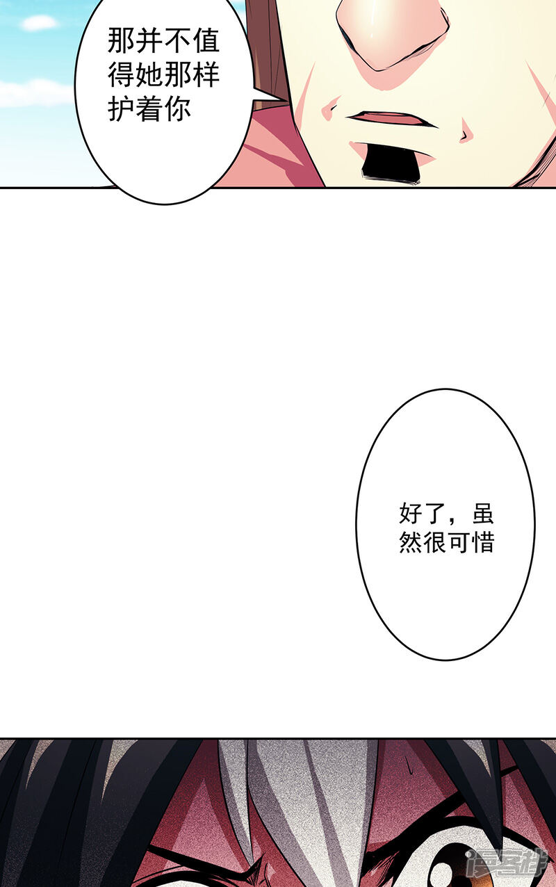 《源神御史》第39话 受死吧 第28页