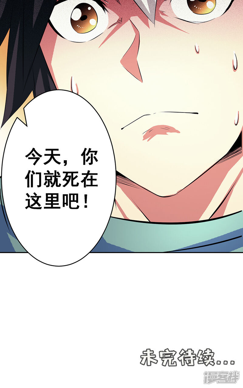 《源神御史》第39话 受死吧 第29页