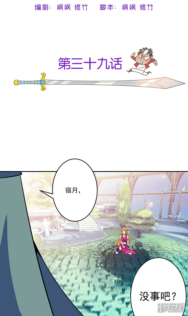 《源神御史》第39话 受死吧 第2页