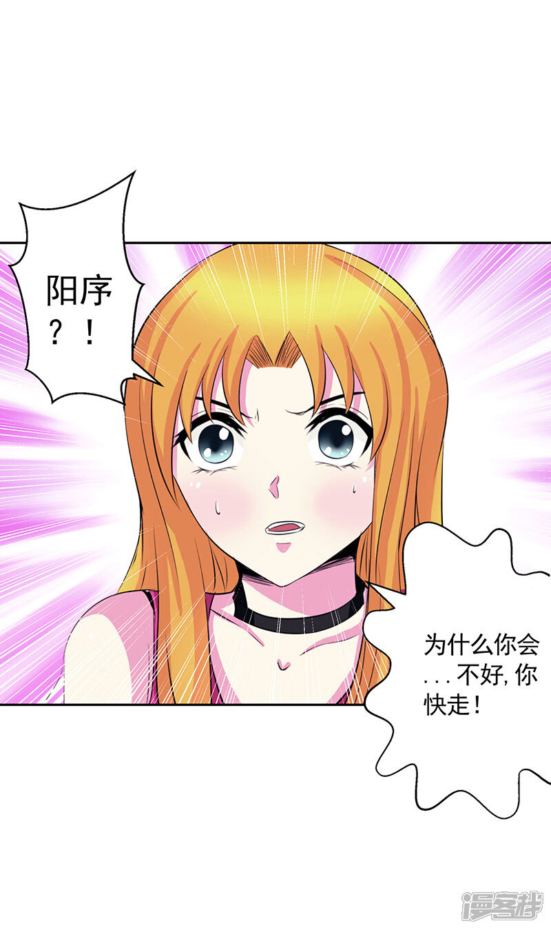 《源神御史》第39话 受死吧 第5页
