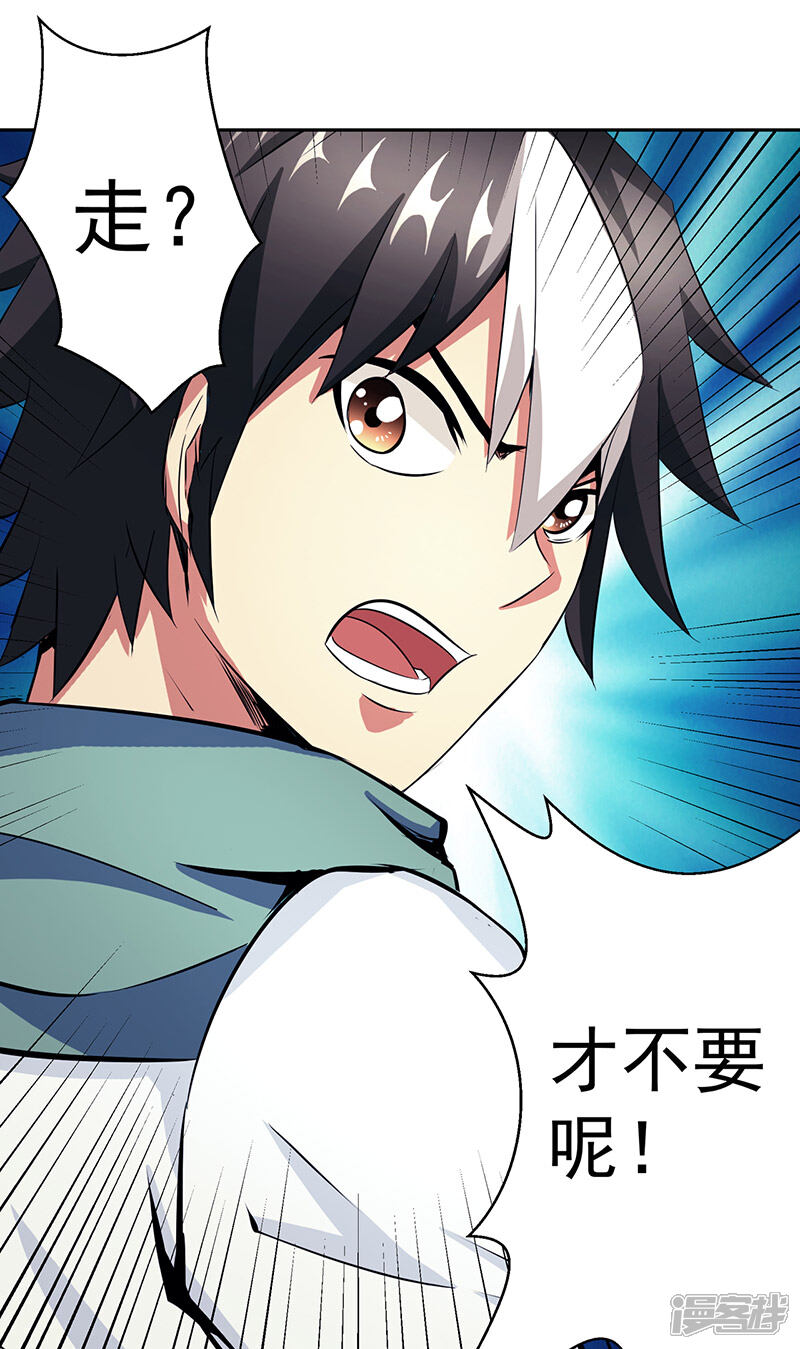 《源神御史》第39话 受死吧 第6页