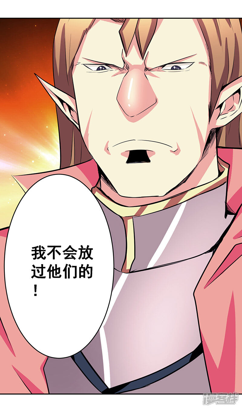 《源神御史》第39话 受死吧 第8页