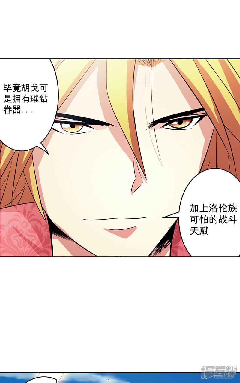 《源神御史》第40话 自不量力 第21页