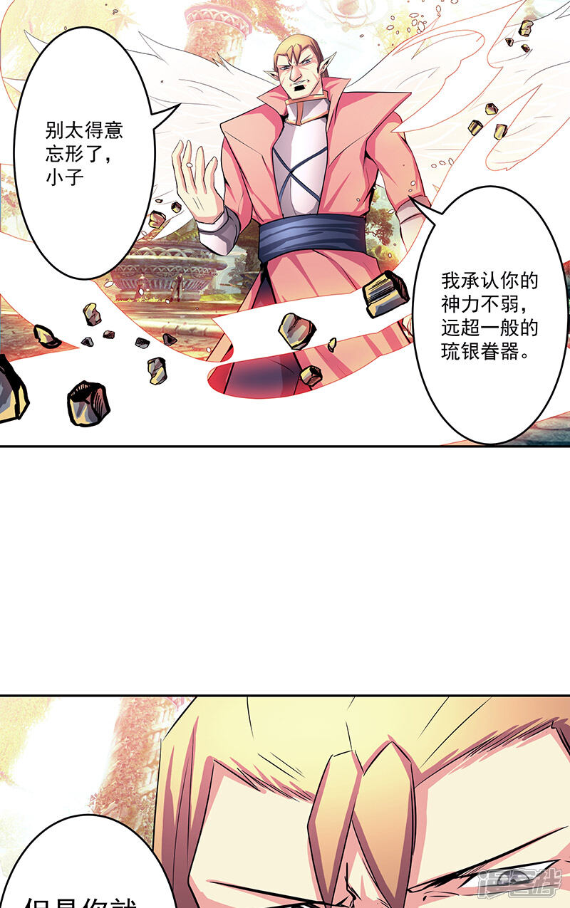 《源神御史》第40话 自不量力 第29页