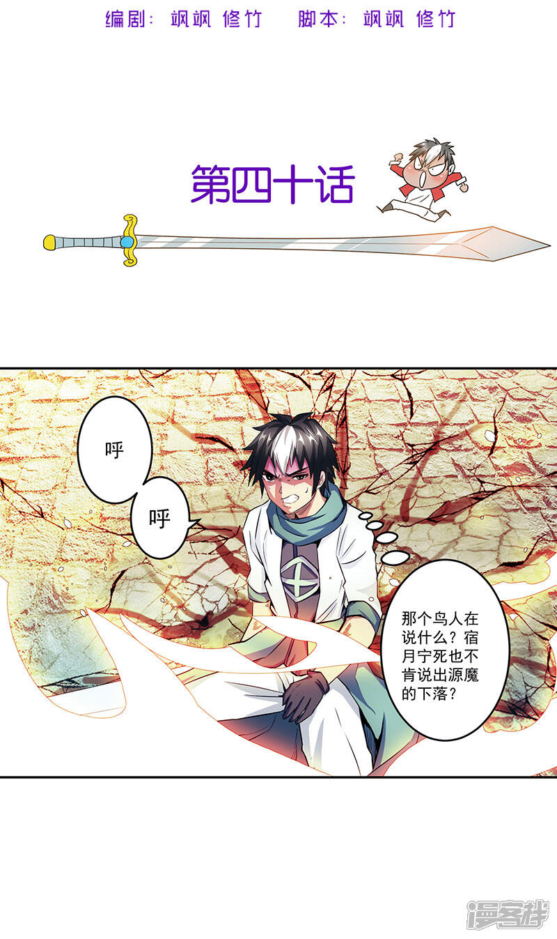 《源神御史》第40话 自不量力 第2页