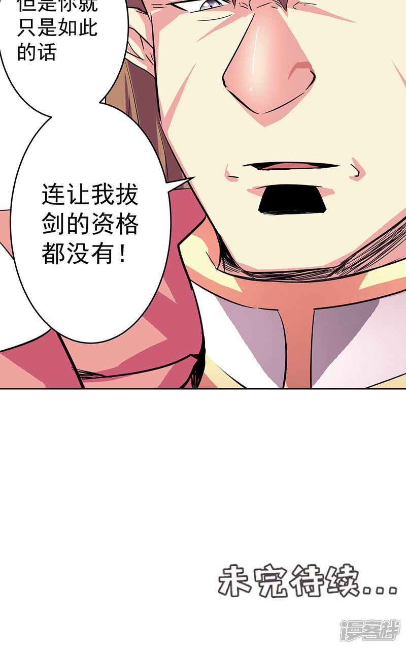 《源神御史》第40话 自不量力 第30页