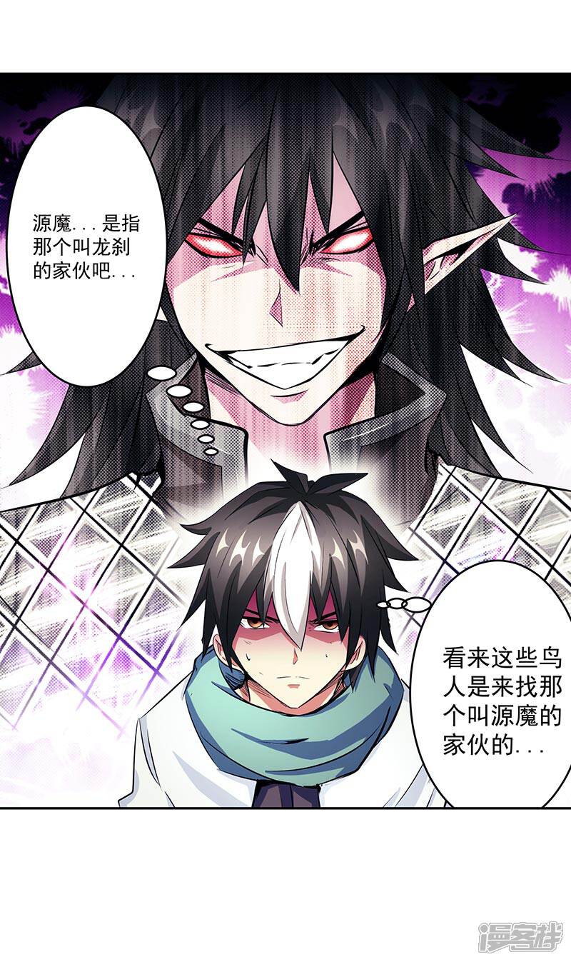 《源神御史》第40话 自不量力 第3页