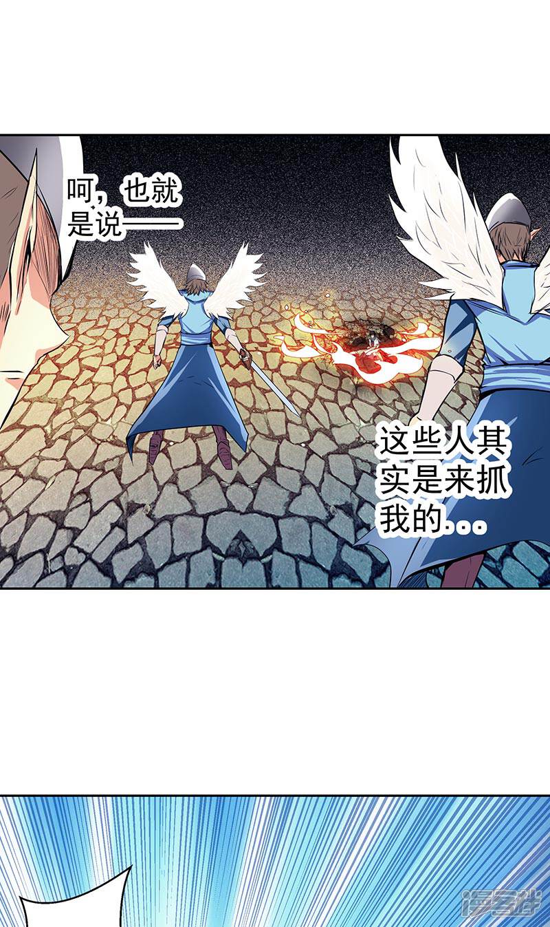 《源神御史》第40话 自不量力 第4页
